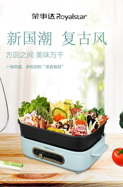 荣事达多功能电热锅RS-KP150A