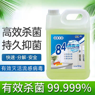 84消毒液家用衣物除菌杀菌消毒液室内消毒水10斤装