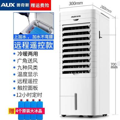 【品牌】奥克斯空调扇正品家用制冷暖两用水冷宿舍冷风扇冷气扇小空调风扇