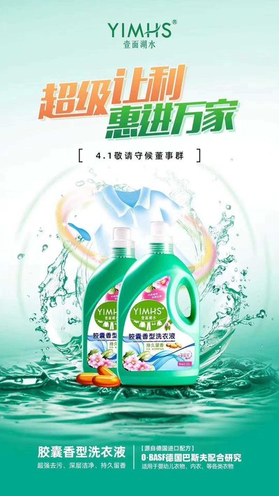 胶囊香型洗衣液1支装/4支装