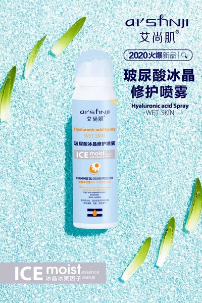 玻尿酸冰晶修护喷雾