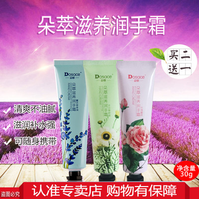 朵萃滋养润手霜 玫瑰/薰衣草/洋甘菊 30g
